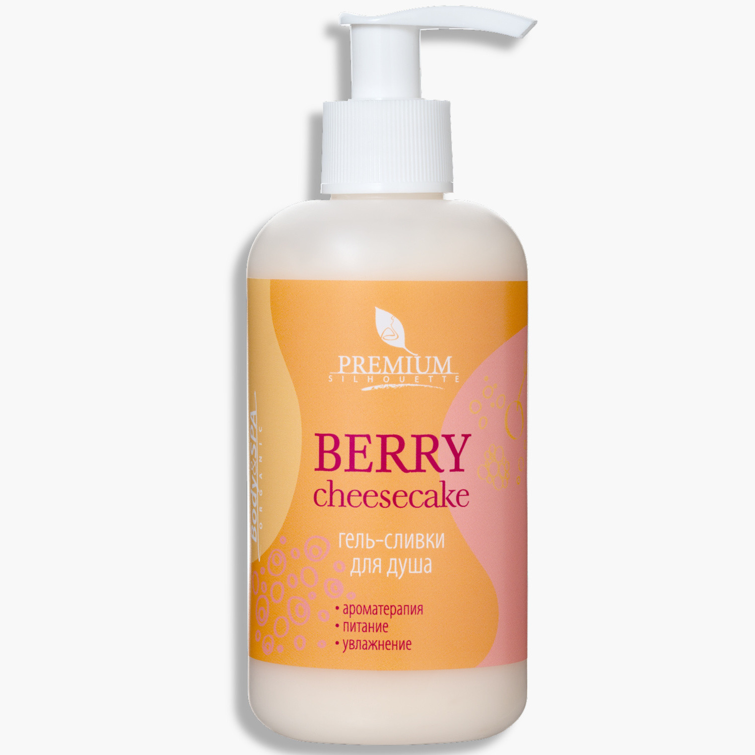 Гель-сливки для душа, Premium, Silhouette, Body & SPA Organic, Berry Cheesecake, 250 мл, ГП080061 – купить в Минске в интернет магазине косметики с доставкой - Azarina.by