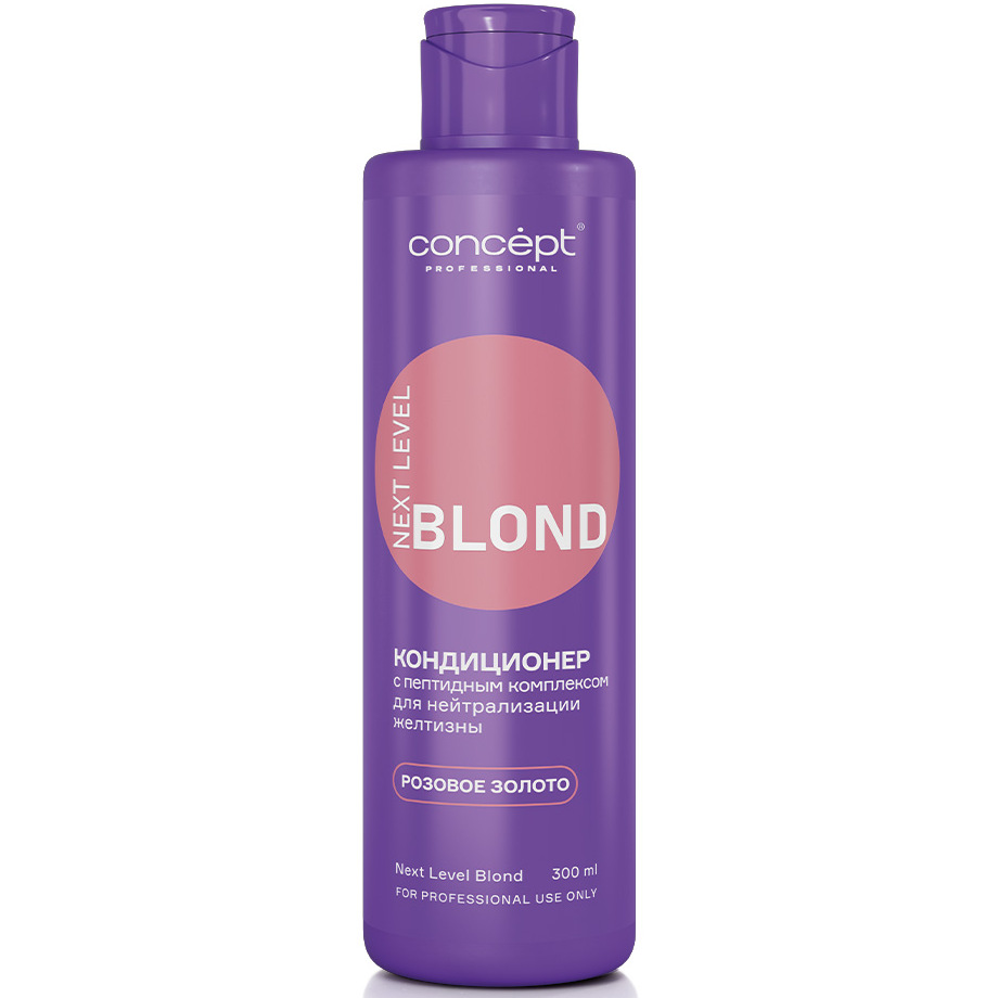 Кондиционер для нейтрализации желтизны Розовое золото, Concept, Next Level Blond, Conditioner with Peptide Complex Anti-yellow Pink Gold, 300 мл, 1000 мл, 99618, 99595 – купить в Минске в интернет магазине косметики с доставкой - Azarina.by