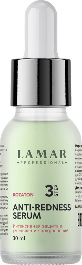 Сыворотка для лица успокаивающая против покраснений, Lamar Professional, Rozaton, Anti-Redness Serum, 30 мл, 225 – купить в Минске | Azarina.by