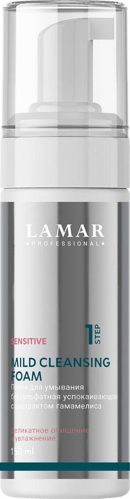 Пенка для умывания лица успокаивающая, Lamar Professional, Sensitive, Mild Cleansing Foam, 150 мл, 221 – купить в Минске | Azarina.by