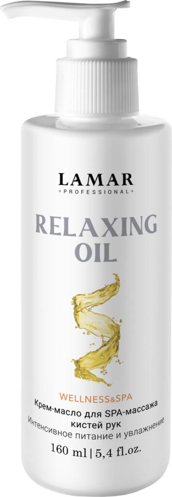 Крем-масло для SPA-массажа кистей рук, Lamar Professional, Relaxing Oil, 160 мл, 109 – купить в Минске | Azarina.by