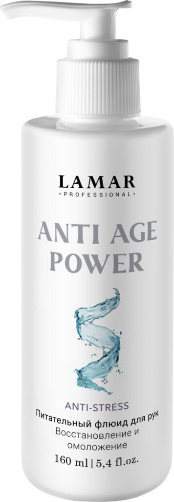 Флюид для рук и тела питательный, Lamar Professional, Anti-Age Power, 160 мл, 103 – купить в Минске | Azarina.by