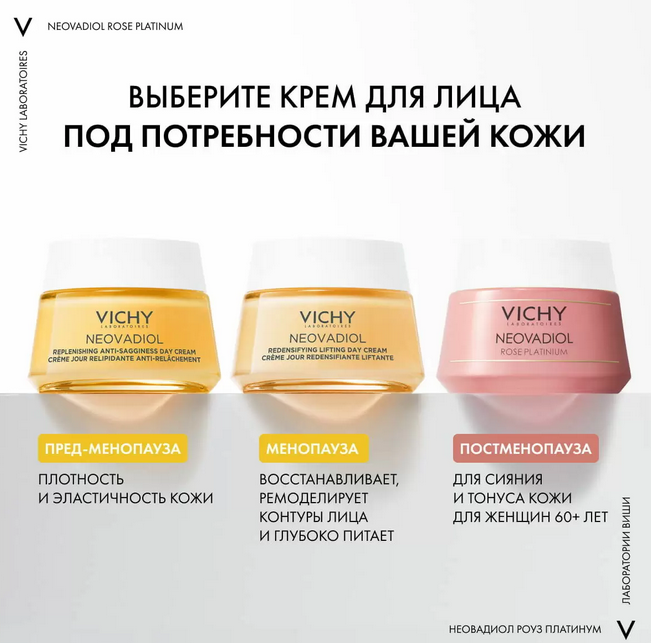 Крем для лица Постменопауза дневной, Vichy, Neovadiol, Rose Platinum, 50 мл, 370355145 – купить в Минске | Azarina.by